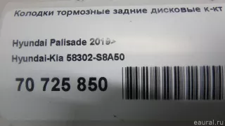 58302S8A50 Hyundai-Kia Тормозные колодки задние Hyundai Palisade Арт E70725850, вид 7