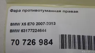 63177224644 BMW Фара противотуманная правая BMW X5 E70 Арт E70726984, вид 9