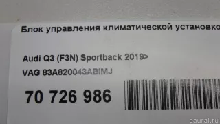 83A820043ABIMJ VAG Блок управления климатической установкой Audi Q3 2 Арт E70726986, вид 11