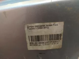 1692551 дверь форд фьюжн (фьюжен, фузион, фу Ford Fusion 1 Арт AR227978, вид 14