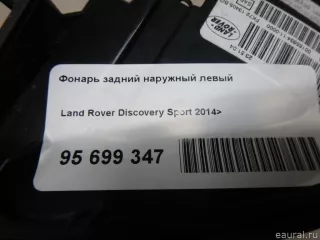 LR079578 Land Rover Фонарь задний наружный левый Land Rover Discovery 5 Арт E95699347, вид 11