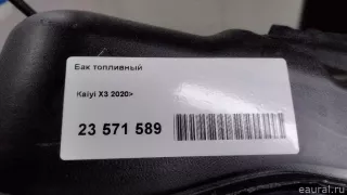 T151101050BA Chery Бак топливный Chery Tiggo  2 Арт E23571589, вид 9