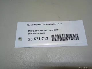 33308842879 BMW Рычаг задний левый MINI CLUBMAN F54 Арт E23571712, вид 11