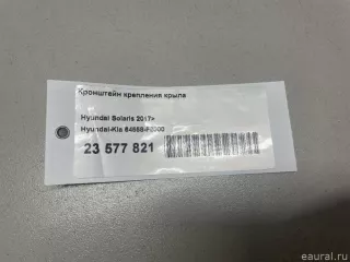 64568F9000 Hyundai-Kia Кронштейн крепления крыла Hyundai Solaris 2 Арт E23577821, вид 11