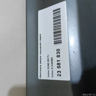 31440293 Volvo Накладка двери передней левой Volvo XC60 2 Арт E23581830, вид 15