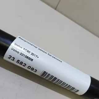 32136006 Volvo Амортизатор двери багажника Volvo XC60 2 Арт E23582093, вид 13
