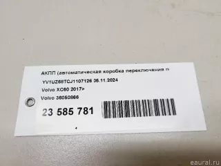 36050866 Volvo Коробка передач автоматическая (АКПП) Volvo XC60 2 Арт E23585781, вид 22