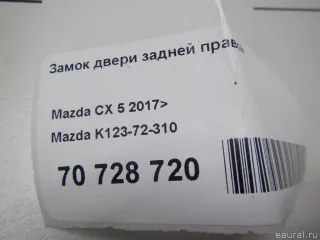 K12372310 Mazda Замок двери задней правой Mazda CX-5 2 Арт E70728720, вид 8