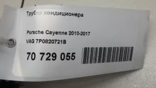 7P0820721B VAG Трубка кондиционера Porsche Cayenne 958 Арт E70729055, вид 5