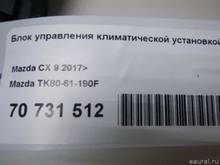 TK8061190F Mazda Блок управления климатической установкой Mazda CX-9 2 Арт E70731512, вид 9