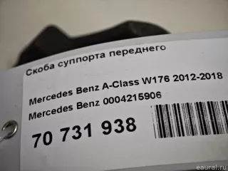 0004215906 Mercedes Benz Скоба суппорта переднего Mercedes GLA X156 Арт E70731938, вид 7