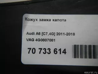 4G0807081 VAG Накладка замка капота Audi TT 3 Арт E70733614, вид 15