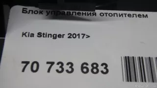 97255J5020 Hyundai-Kia Блок электронный Kia Stinger Арт E70733683, вид 11