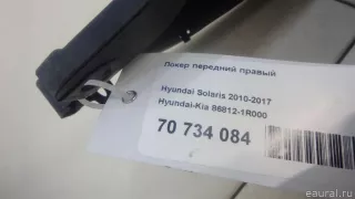 868121R000 Hyundai-Kia Локер передний правый Hyundai Solaris 1 Арт E70734084, вид 7