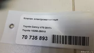 1525025010 Toyota Клапан электромагнитный Toyota Highlander 3 restailing Арт E70735893, вид 8