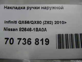 826461BA0A Nissan Накладки на ручки дверей Infiniti QX60 1 restailing Арт E70736819, вид 6