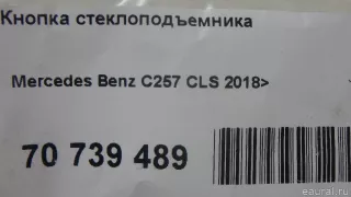 22290503098T92 Mercedes Benz Кнопка стеклоподъемника Mercedes S C217 Арт E70739489, вид 9