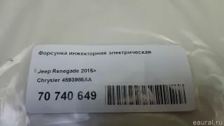4593986AA Chrysler Форсунка инжекторная электрическая Jeep Cherokee KL Арт E70740649, вид 6