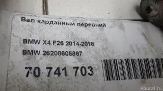 26208605867 BMW Карданный вал передний BMW X4 F26 Арт E70741703, вид 8