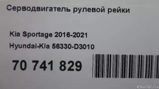 56330D3010 Hyundai-Kia Серводвигатель рулевой рейки Kia Sportage 4 Арт E70741829, вид 11