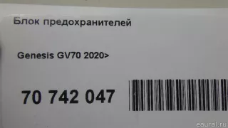 91950AR120 Hyundai-Kia Блок предохранителей Genesis GV70 Арт E70742047, вид 12