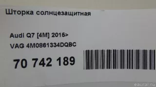4M0861334DQBC VAG Шторка солнцезащитная Audi Q7 4M restailing Арт E70742189, вид 9