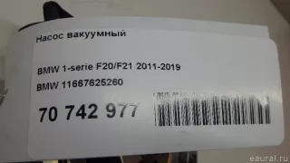 11667625260 BMW Насос вакуумный BMW 1 F20/F21 Арт E70742977, вид 2