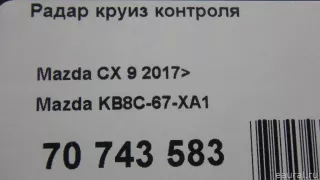 KB8C67XA1 Mazda Радар Mazda CX-5 2 Арт E70743583, вид 11