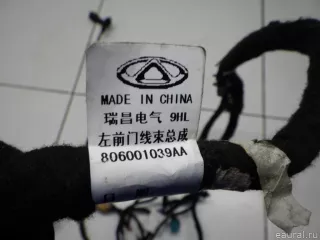 806001039AA Chery Проводка (коса) Chery Tiggo  2 Арт E31370197, вид 5