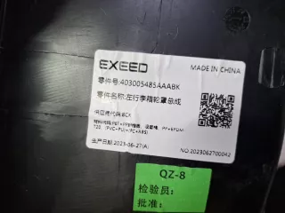 403005485AAABK, 8 Обшивка багажника EXEED RX Арт ARM344810, вид 6
