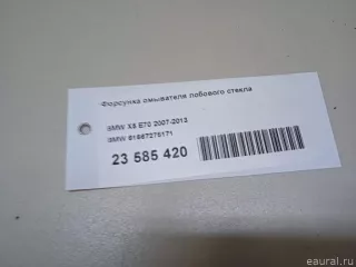61667275171 BMW Форсунка омывателя лобового стекла BMW X5 E70 Арт E23585420, вид 8