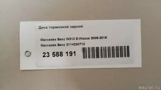 2114230712 Mercedes Benz Диск тормозной задний Mercedes S W221 Арт E23588191, вид 7