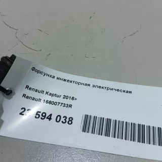 166007733R Renault Форсунка инжекторная электрическая Renault Duster 2 Арт E23594038, вид 9