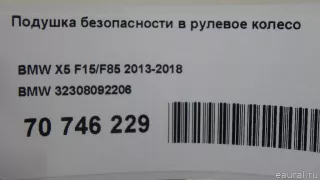 32308092206 BMW Подушка безопасности в рулевое колесо BMW 5 F10/F11/GT F07 Арт E70746229, вид 11