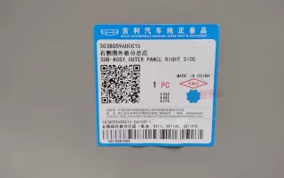 5038059600C15 Панель кузова боковая правая Geely Coolray Арт 961886T, вид 10