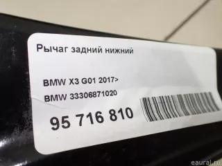 33306871020 BMW Рычаг задний нижний BMW X3 G01 Арт E95716810, вид 9
