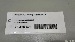 3C8945105D VAG Отражатель в бампер задний левый Volkswagen Passat CC Арт E23416476, вид 7