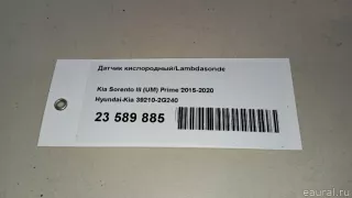 392102G240 Hyundai-Kia Лямбда-зонд Kia Sorento 3 restailing Арт E23589885, вид 9