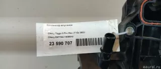 E4T15C1008010 Chery Коллектор впускной Chery Tiggo  2 Арт E23590707, вид 1
