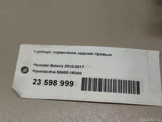 584001R300 Hyundai-Kia Суппорт тормозной задний правый Hyundai Solaris 1 Арт E23598999, вид 9