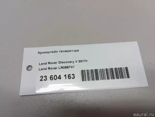 LR065741 Land Rover Кронштейн генератора Land Rover Range Rover Sport 2 restailing Арт E23604163, вид 13
