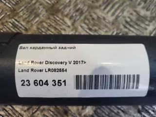 LR082554 Land Rover Вал карданный задний Land Rover Discovery 5 Арт E23604351, вид 13
