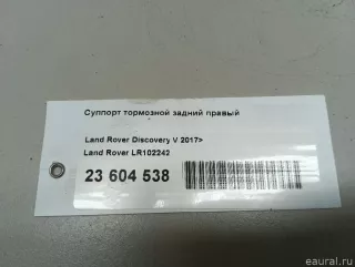 LR102242 Land Rover Суппорт тормозной задний правый Land Rover Discovery 5 Арт E23604538, вид 17