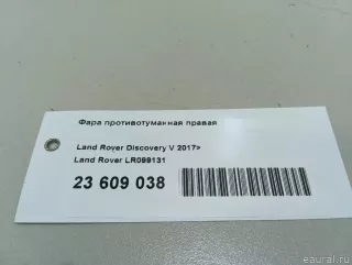 LR099131 Land Rover Фара противотуманная правая передняя Jaguar XE 1 restailing Арт E23609038, вид 15