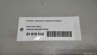 8112120XST01A Great Wall Блок электронный Haval Jolion Арт E23610570, вид 12