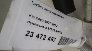 977751H200 Hyundai-Kia Трубка кондиционера Kia Ceed 1 Арт E23472487, вид 8