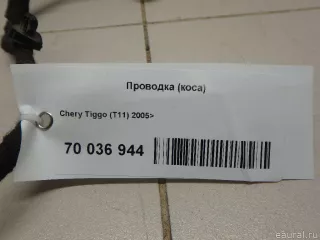  Проводка (коса) Chery Tiggo  2 Арт E70036944, вид 7