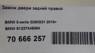 51227445054 BMW Замок двери задней правой BMW 3 G20/G21 Арт E70666257, вид 11