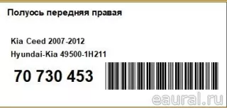 495001H211 Hyundai-Kia Полуось передняя правая Kia Ceed 1 Арт E70730453, вид 4