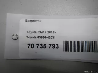 5386642031 Toyota Водосток Toyota Rav 4 5 Арт E70735793, вид 8